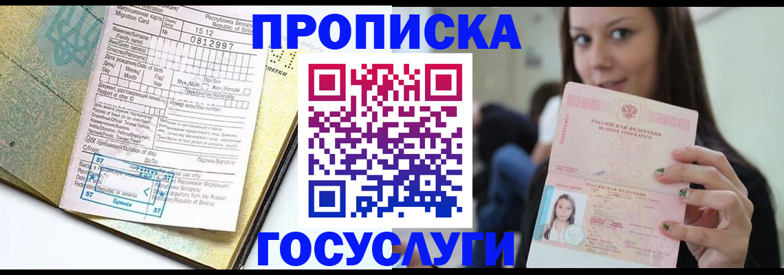прописка гарантия в Россоши