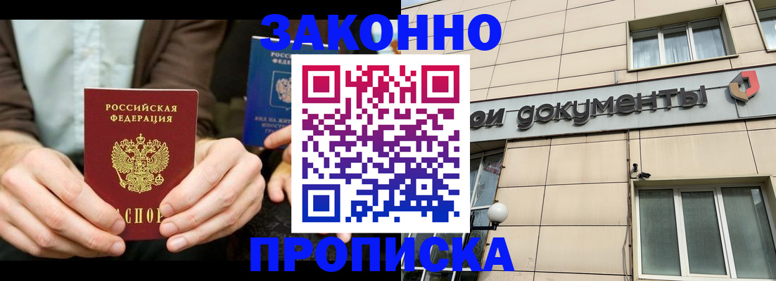 прописка поиск в Россоши