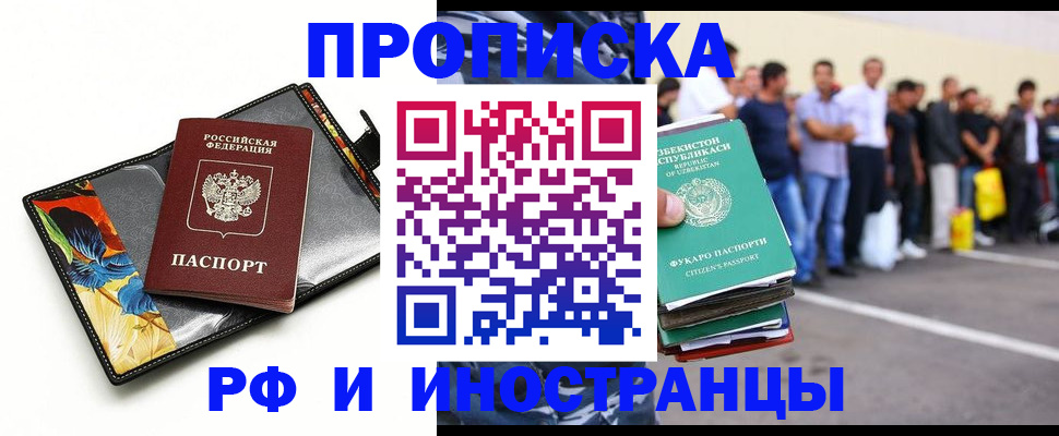 прописка штамп в Россоши